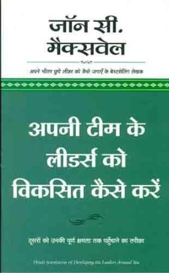 Apni Team Ke Leaders Ko Kaise Vikasit Karein