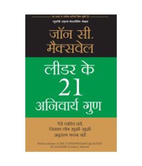 Leader Ke 21 Anivarya Gun