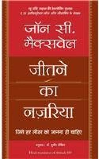 Jeetne Ka Nazariya