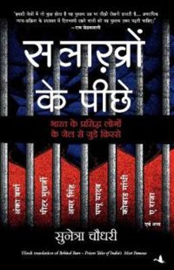 Salakhon Ke Peeche