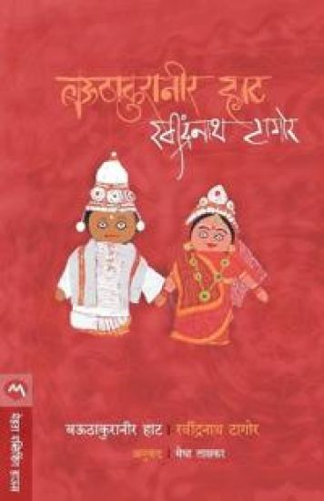 Bauthakuraneer Haat