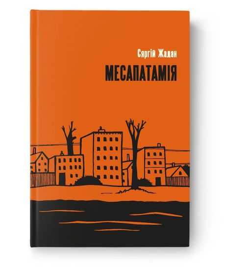 Mesapatamija