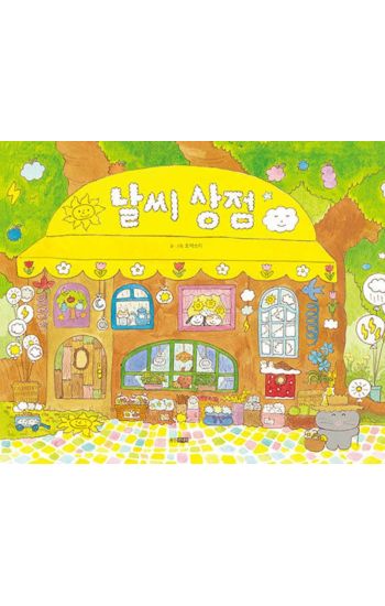 The Weather Store