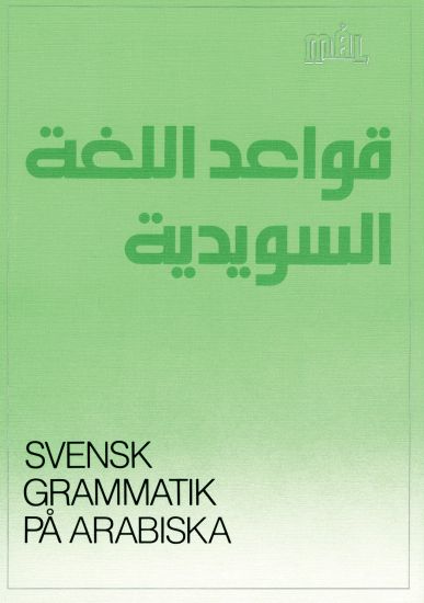Mål Svensk grammatik på arabiska
