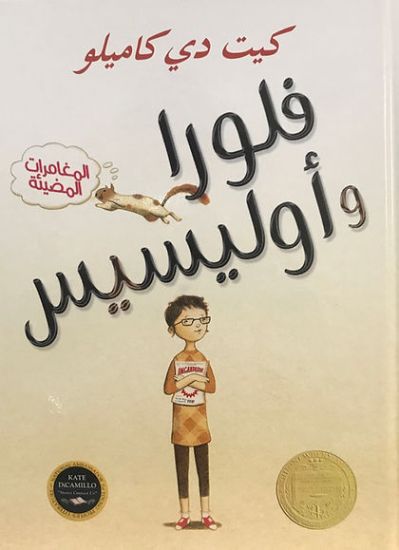 FLURA WA ULISIS ALMUGHAMARAT ALMU?IA'H