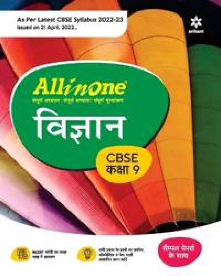 Cbse All in One Vigyan Class 11 2022-23 (as Per Latest Cbse Syllabus Issued on 21 April 2022)
