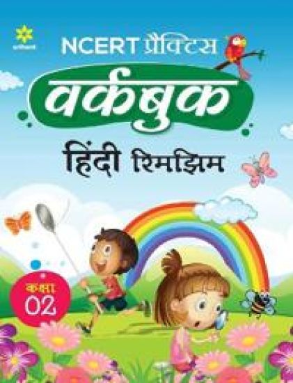 Ncert Practice Workbook Hindi Rimjhim Kaksha 2