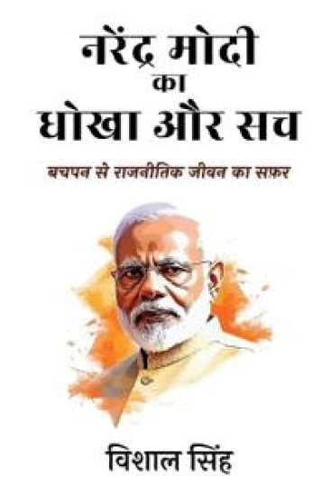 Narendra Modi Ka Dhokha Aur Sach