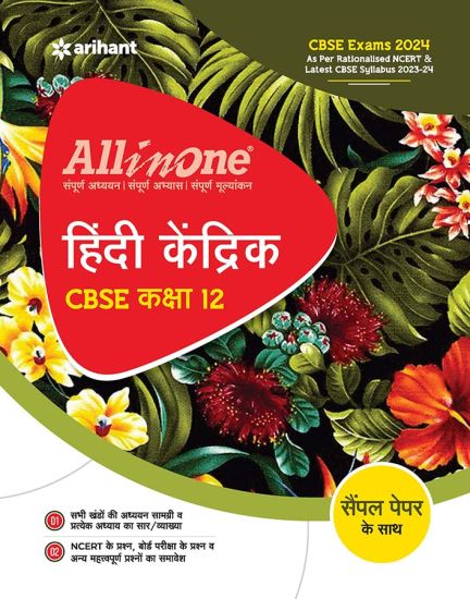All In One Class 12th Hindi Kendrik for CBSE Exam 2024