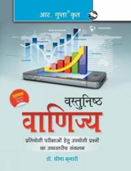 Objective Commerce