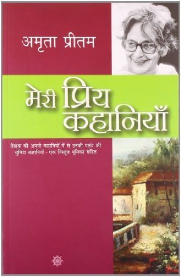 Meri Priya Kahaniyaan