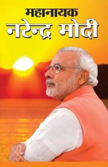 Mahanayak Narendra Modi (??????? ??????? ????)