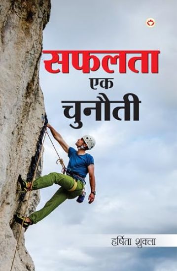 Safalta Ek Chunauti (????? ?? ??????)