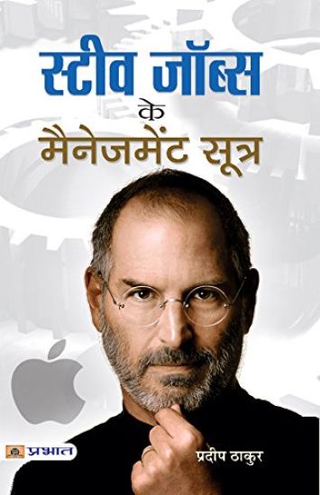 Steve Jobs Ke Management Sootra