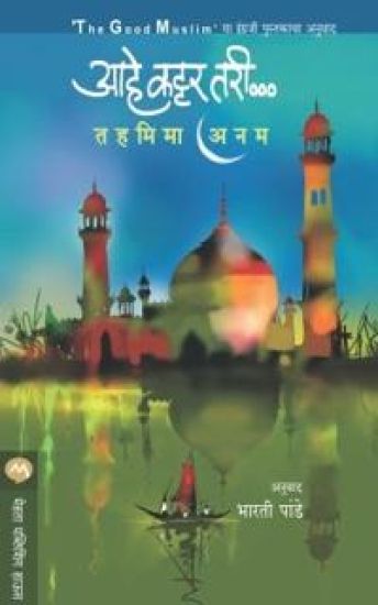 Aahe Kattar Tari