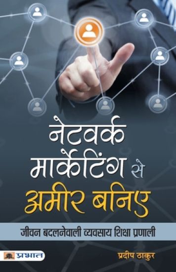Network Marketing Se Ameer Baniye