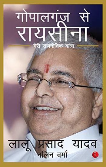 Gopalganj to Raisina – Lalu Prasad Yadav, kirjan kansikuva