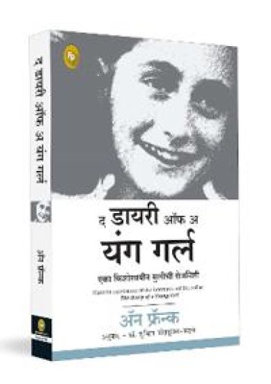 Diary of a Young Girl