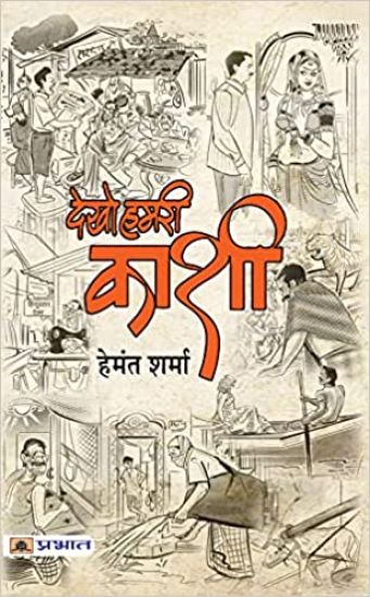 Dekho Hamri Kashi