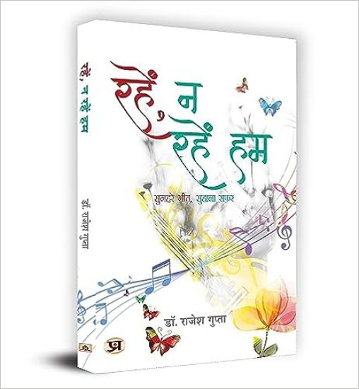 Rahen Na Rahen Hum