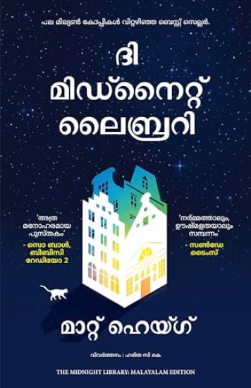 The Midnight Library (Malayalam)