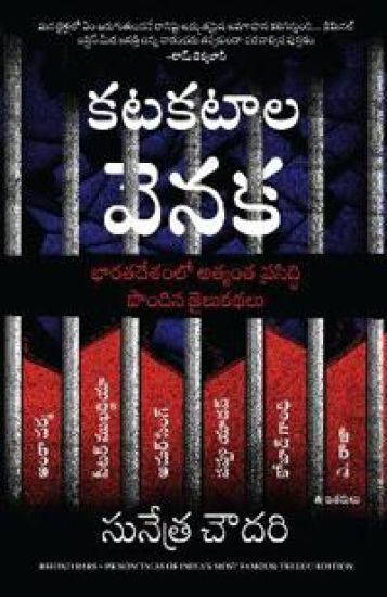 Behind Bars: Prison Tales of India's Most Famous (Telugu)