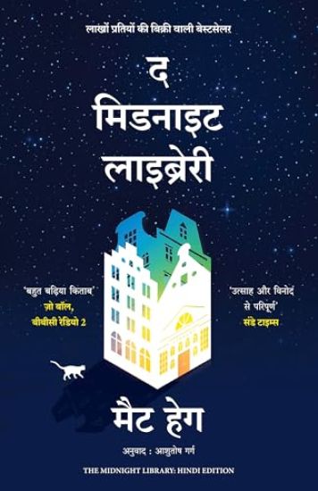 The Midnight Library (Hindi)