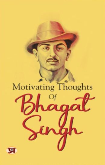 MOTIVATIONAL THOGHTS OF BHAGAT SINGH