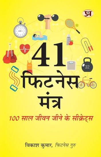 41 Fitness Mantra