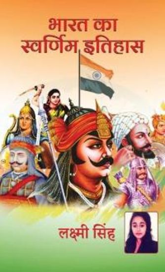 Bharat Ka Swarnim Itihas