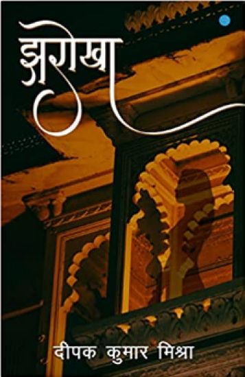Jharokha