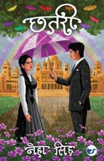 ???? (Chhatri)
