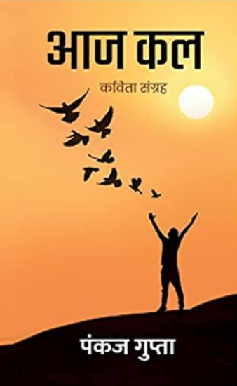 Aaj Kala Collection of Hindi Poems – Pankaj Gupta, kirjan kansikuva