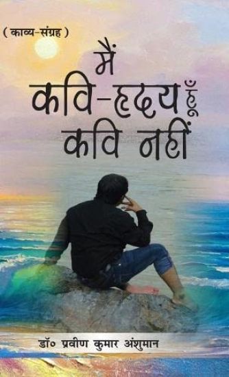 Main Kavi-Hriday Hoon Kavi Nahin (??? ???-???? ??? ??? ????)