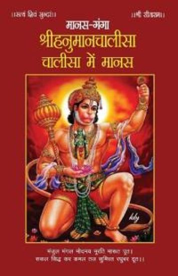 Hanuman Chalisa