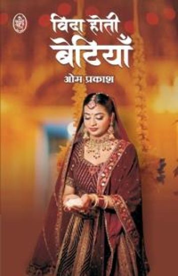 VEEDA HOTI BETIYAN