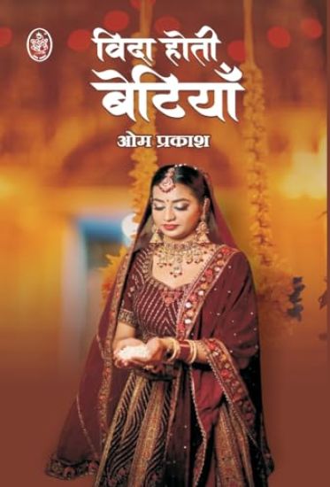 VEEDA HOTI BETIYAN
