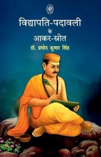 VIDYAPATI POADAVALI AAKAR SHATROT
