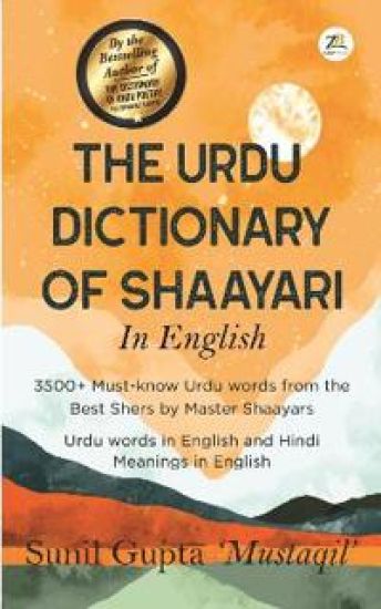 The Urdu Dictionary of Shaayari – Sunil Gupta, kirjan kansikuva