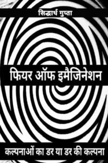 Fear of imagination   ???????? ?? ?? ?? ?? ?? ??????