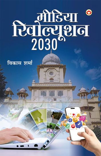 Media Revolution 2030 (Edition2024)