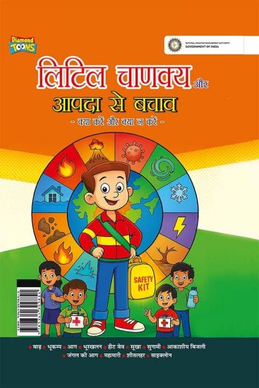 Aapda se Bachao  (Edition1st)