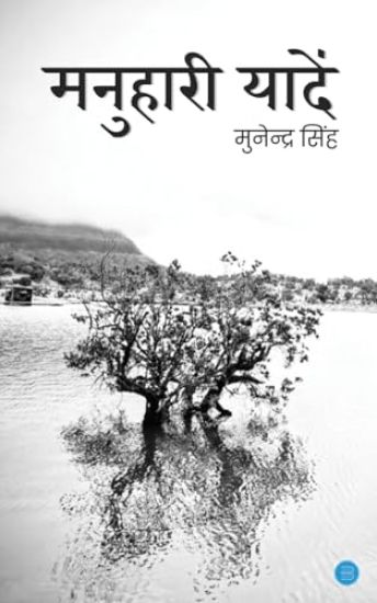 Manuhari Yaadein
