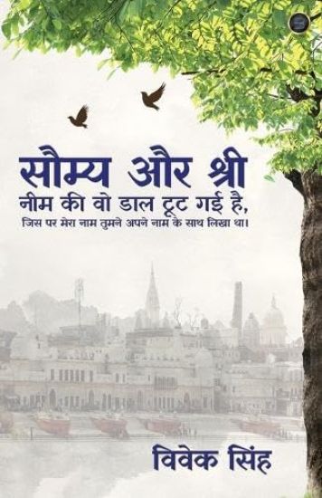 Saumya Aur Shree – Vivek Singh, kirjan kansikuva