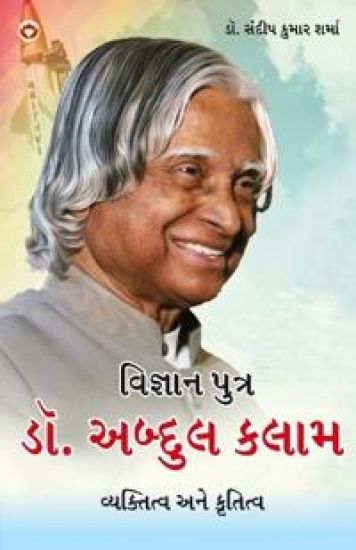 Vigyan Putra Dr. APJ (Edition1st)