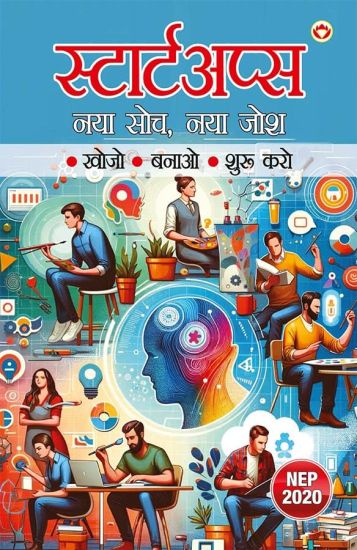 Startups: Naya Soch, Naya Josh - Khojo - Banaao - Shuru Karo (स्टार्टअप्स न