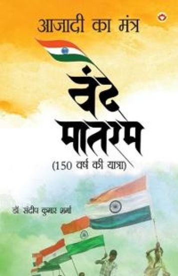 Azadi Ka Mantra