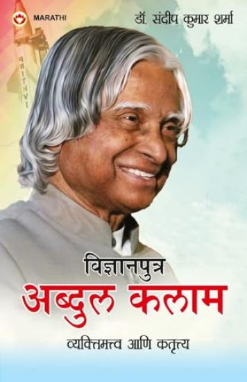 Vigyan Putra Dr. Abdul Kalam