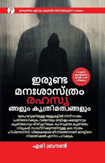 Dark Psychology Secrets and Manipulation (Malayalam) Paperback