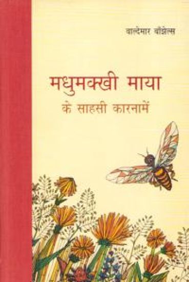 Biet Majas äventyr (Hindi)